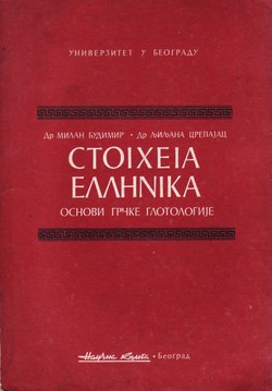 Stoiheia ellenika. Osnovi grčke glotologije (4.izd.)