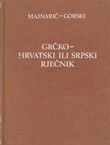 Grčko-hrvatski ili srpski rječnik (2.izd.)
