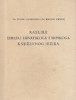 Razlike između hrvatskoga i srpskoga književnog jezika (pretisak iz 1940)
