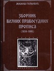 Zbornik vojnih pravosudnih propisa (1839-1995)