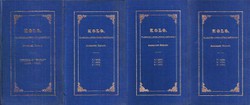 Kolo. Članci za literaturu, umjetnost i narodni život  I-IV (pretisak iz 1842/53)