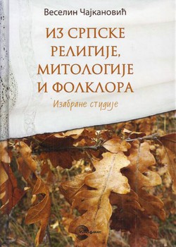 Iz srpske religije, mitologije i folklora. Izabrane studije