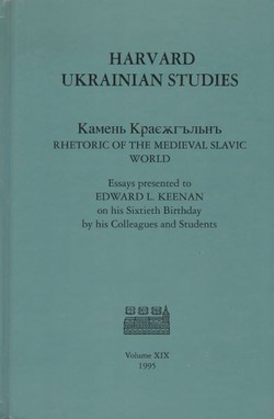 Kamen' Kraežg''l'n''. Rhetoric of the Medieval Slavic World (Harvard Ukrainian Studies XIX/1995)