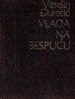 Vlada na bespuću. Internacionalizacija jugoslovenskih protivrječnosti 1941-1944 (2.dop.izd.)
