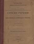 Srpski rječnik istumačen njemačkim i latinskijem riječima (3.izd.)