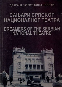 Sanjari srpskog nacionalnog teatra