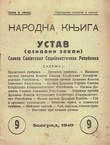 Ustav (osnovni zakon) Saveza Sovjetskih Socijalističkih Republika