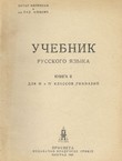 Učebnik russkogo jazika II