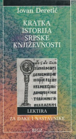 Kratka istorija srpske književnosti za đake i nastavnike (2.izd.)