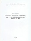 Etnički procesi i etnička struktura stanovništva Novog Pazara
