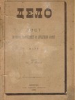 Delo. List za nauku, književnost i društveni život. Mart/1894
