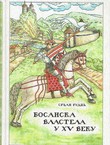 Bosanska vlastela u XV veku