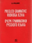Pregled gramatike ruskoga jezika (10.izd.)