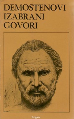 Izabrani govori (pretisak iz 1914)