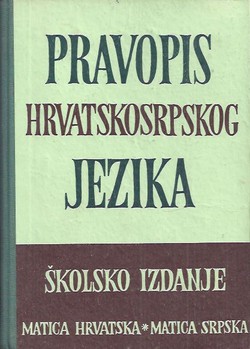 Pravopis hrvatskosrpskog jezika. Školsko izdanje (3.izd.)