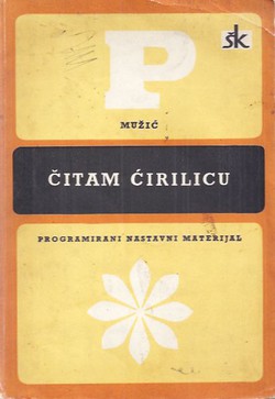 Čitam ćirilicu (22.izd.)
