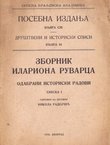 Zbornik Ilariona Ruvarca. Odabrani istoriski radovi I.