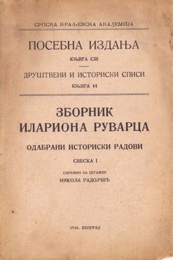Zbornik Ilariona Ruvarca. Odabrani istoriski radovi I.