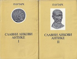 Slavni likovi antike (2.izd.) I-II