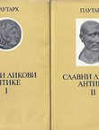Slavni likovi antike (3.izd.) I-II