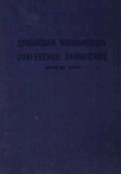 Dunajskaja konferencija Belgrad 1948 / Conference danubienne Beograd 1948