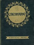 Sveznanje. Opšti enciklopediski leksikon