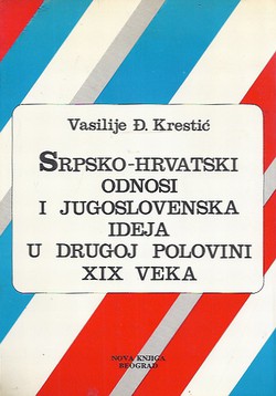 Srpsko-hrvatski odnosi i jugoslovenska ideja u drugoj polovini XIX veka