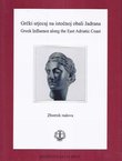 Grčki utjecaj na istočnoj obali Jadrana / Greek Influence along the East Adriatic Coast