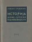 Istorija nove srpske književnosti (3.izd.)