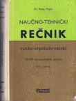 Naučno-tehnički rečnik rusko-srpskohrvatski (5.izd.)