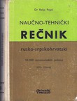 Naučno-tehnički rečnik rusko-srpskohrvatski (5.izd.)