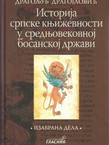 Istorija srpske književnosti u srednjovekovnoj bosanskoj državi