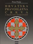 Hrvatska pravoslavna crkva u prošlosti i budućnosti
