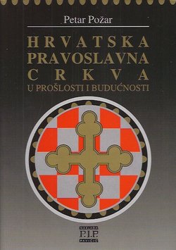 Hrvatska pravoslavna crkva u prošlosti i budućnosti