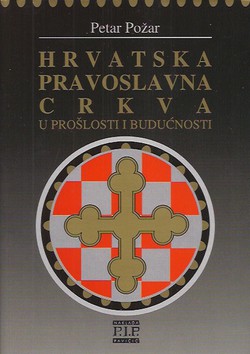 Hrvatska pravoslavna crkva u prošlosti i budućnosti