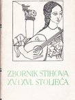 Zbornik stihova XV. i XVI. stoljeća (PSHK 5)