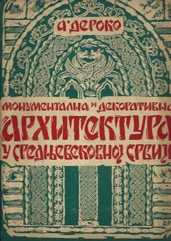 Monumentalna i dekorativna arhitektura u srednjovekovnoj Srbiji (2.izd.)