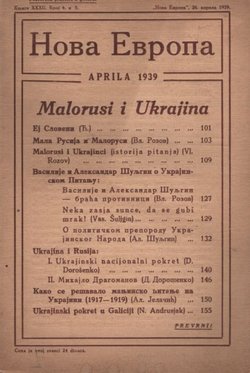 Malorusi i Ukrajina