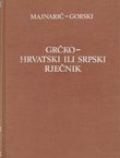 Grčko-hrvatski ili srpski rječnik (2.izd.)