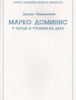Marko Dominis u nauci i utopiji na delu