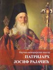 Naučno-memorijalni centar "Patrijarh Josif Rajačić"