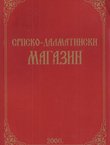 Srpsko-dalmatinski magazin I/2006