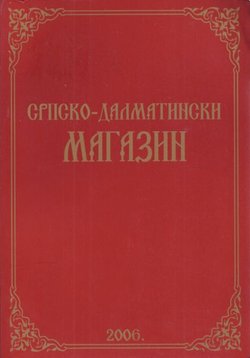 Srpsko-dalmatinski magazin I/2006