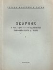 Zbornik u čast šeste stogodišnjice Zakonika cara Dušana I.