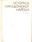 Istorija makedonskog naroda I-III