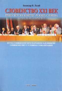 Slovenstvo XXI vek. Prvi svetski kongres južnih Slovena. Beograd 2005