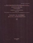 Prilozi za istoriju Bosne i Hercegovine II.