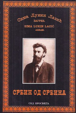 Srbin od Srbina (pretisak iz 1895)