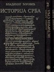 Istorija Srba I-III