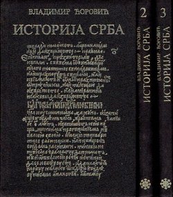Istorija Srba I-III